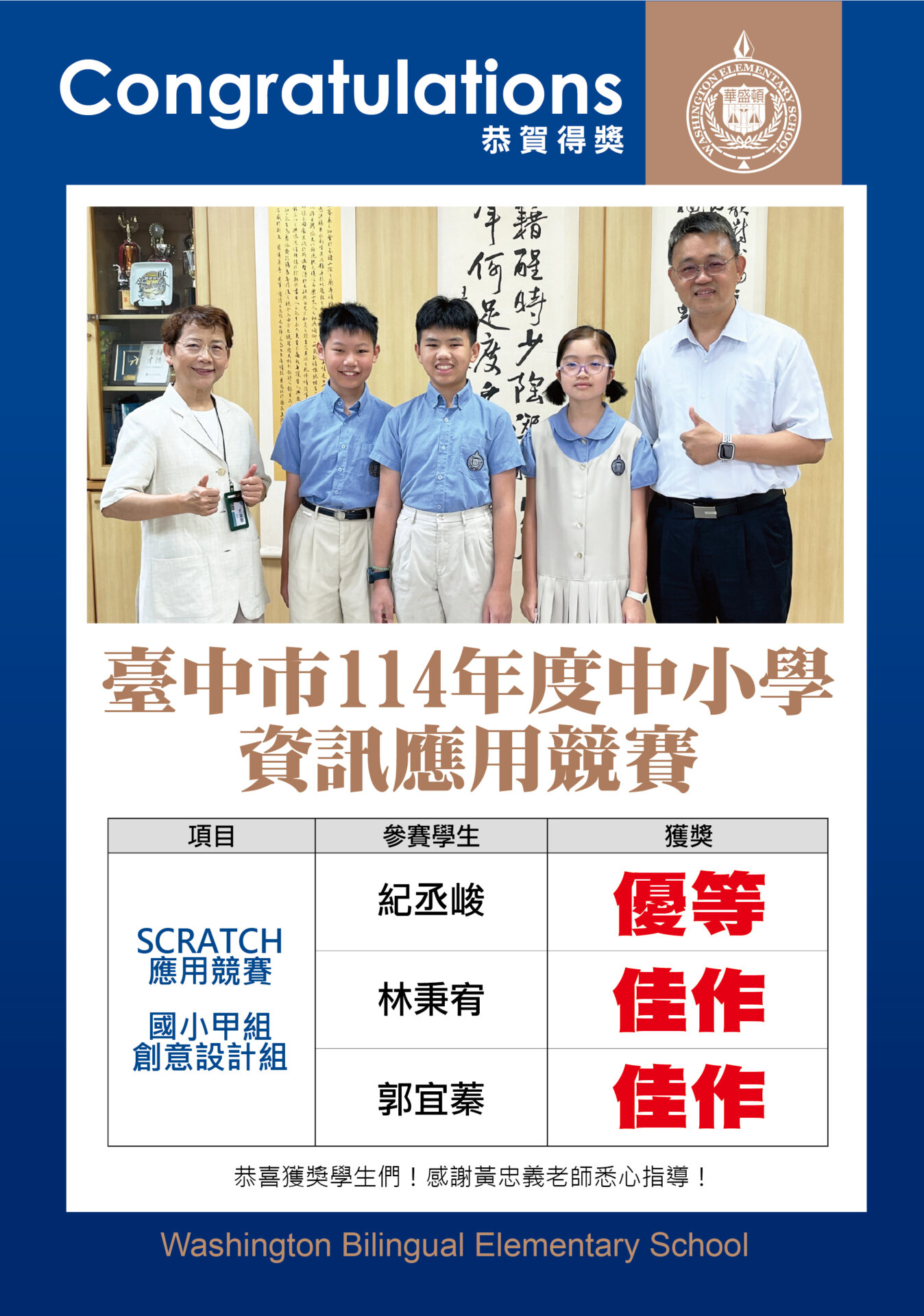 114中小學資訊應用競賽