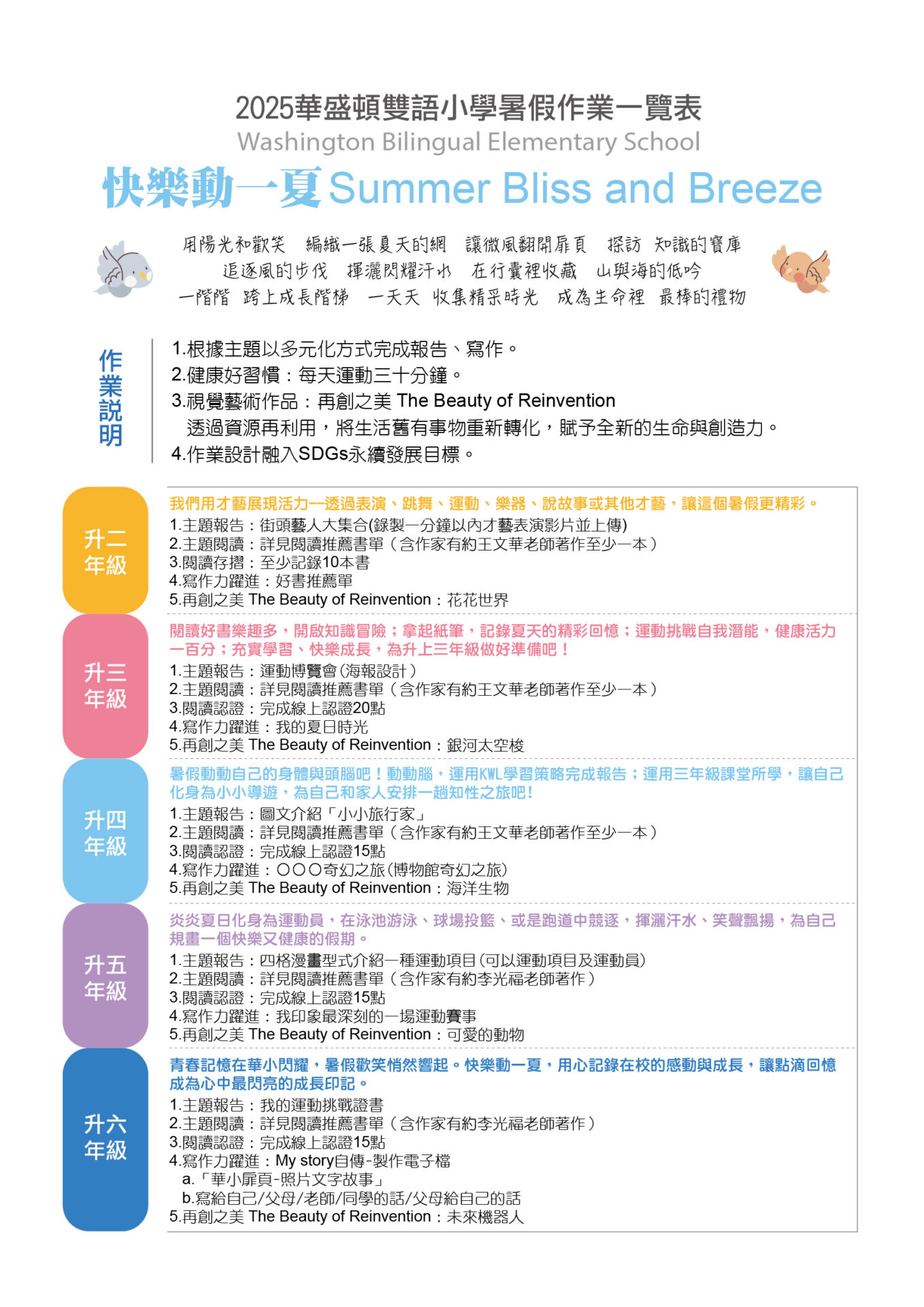 教務處附件 2025暑假書單 快樂動一夏 0
