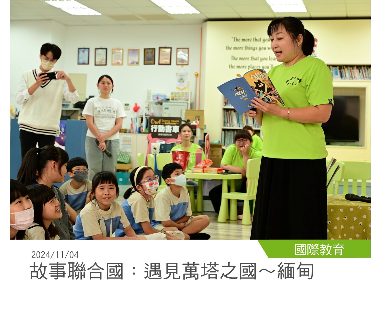 國際教育 20241104故事聯合國：遇見萬塔之國～緬甸
