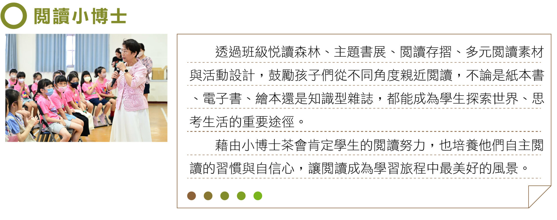 閱讀小博士