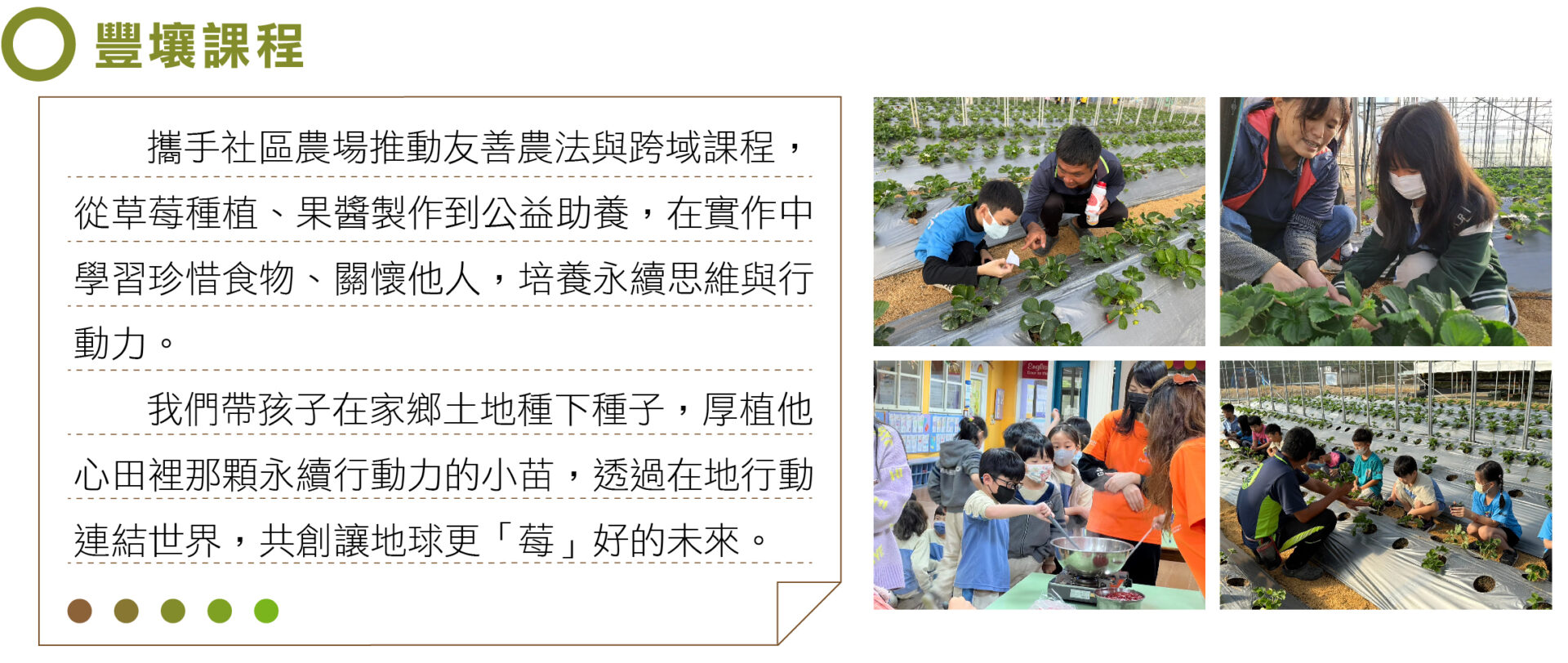 豐壤課程