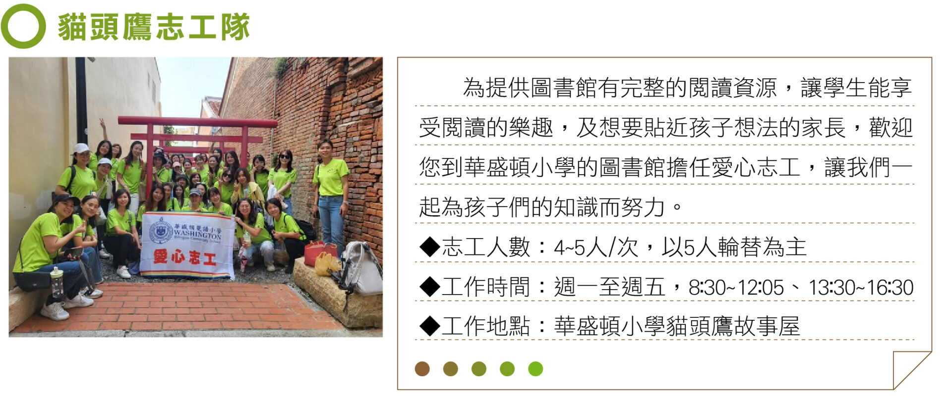 貓頭鷹志工隊