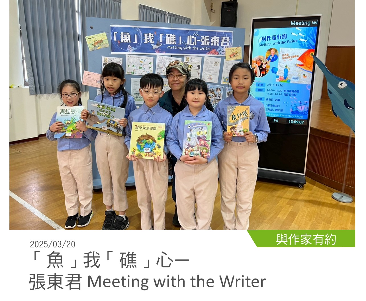 與作家有約 20250320「魚」我「礁」心—張東君 Meeting with the Writer