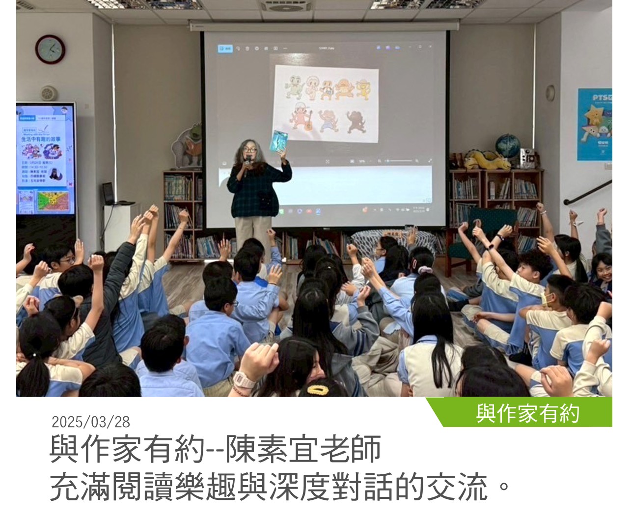 與作家有約 20250328與作家有約 陳素宜老師：充滿閱讀樂趣與深度對話的交流