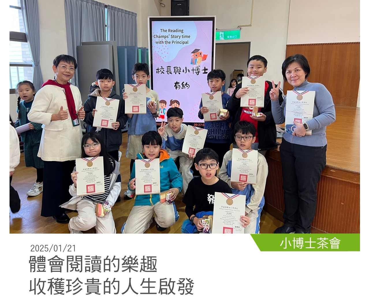 閱讀活動 20250121體會閱讀的樂趣收穫珍貴的人生啟發