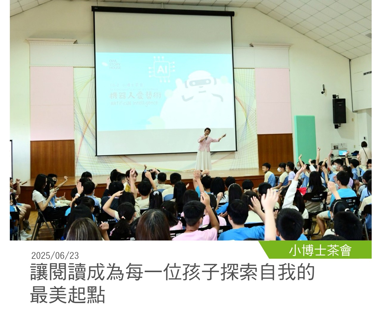 閱讀活動 20250630讓閱讀成為每一位孩子探索自我的最美起點。