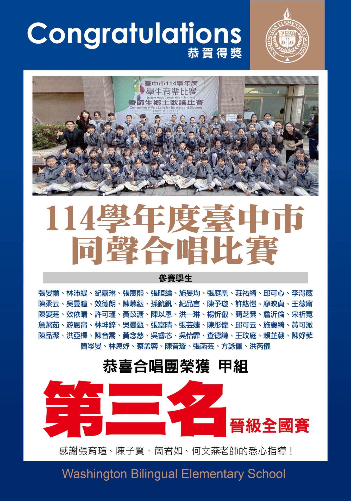 114同聲合唱 修改