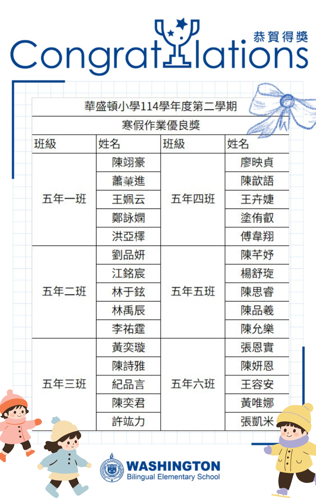 【榮譽榜】114學年度中文部寒假作業優良得獎名單
