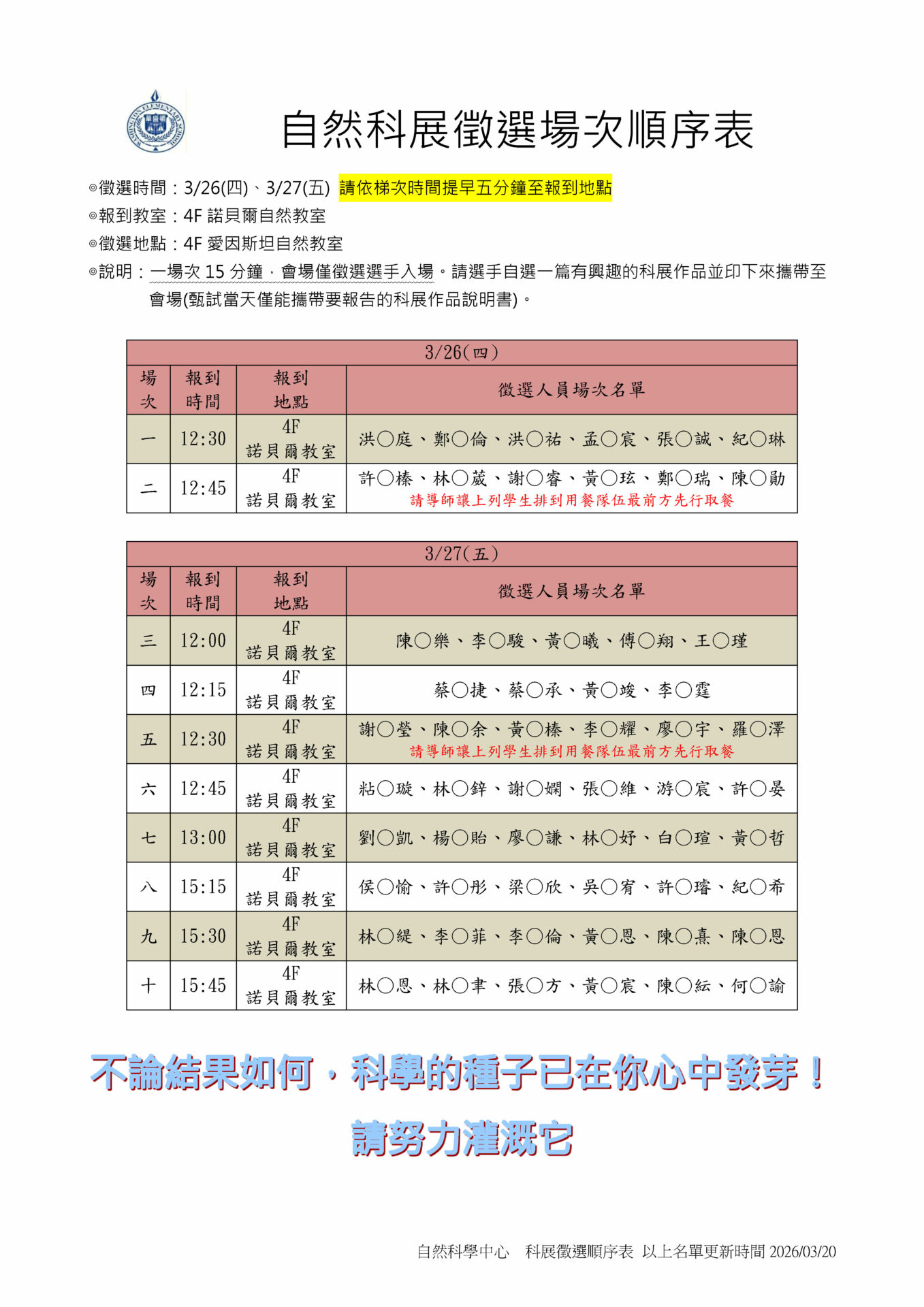 115學年度科展甄選 場次順序表0320校網公告版 頁面 1