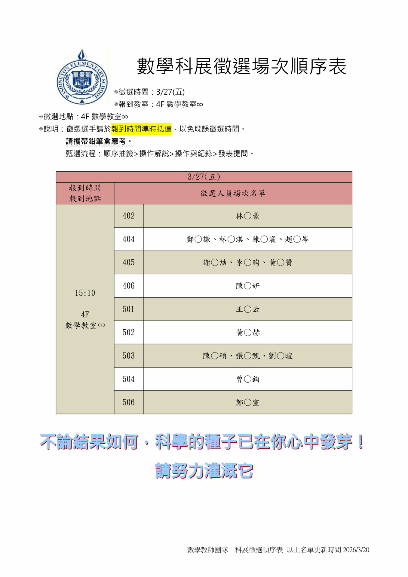 115學年度科展甄選 場次順序表0320校網公告版 頁面 2