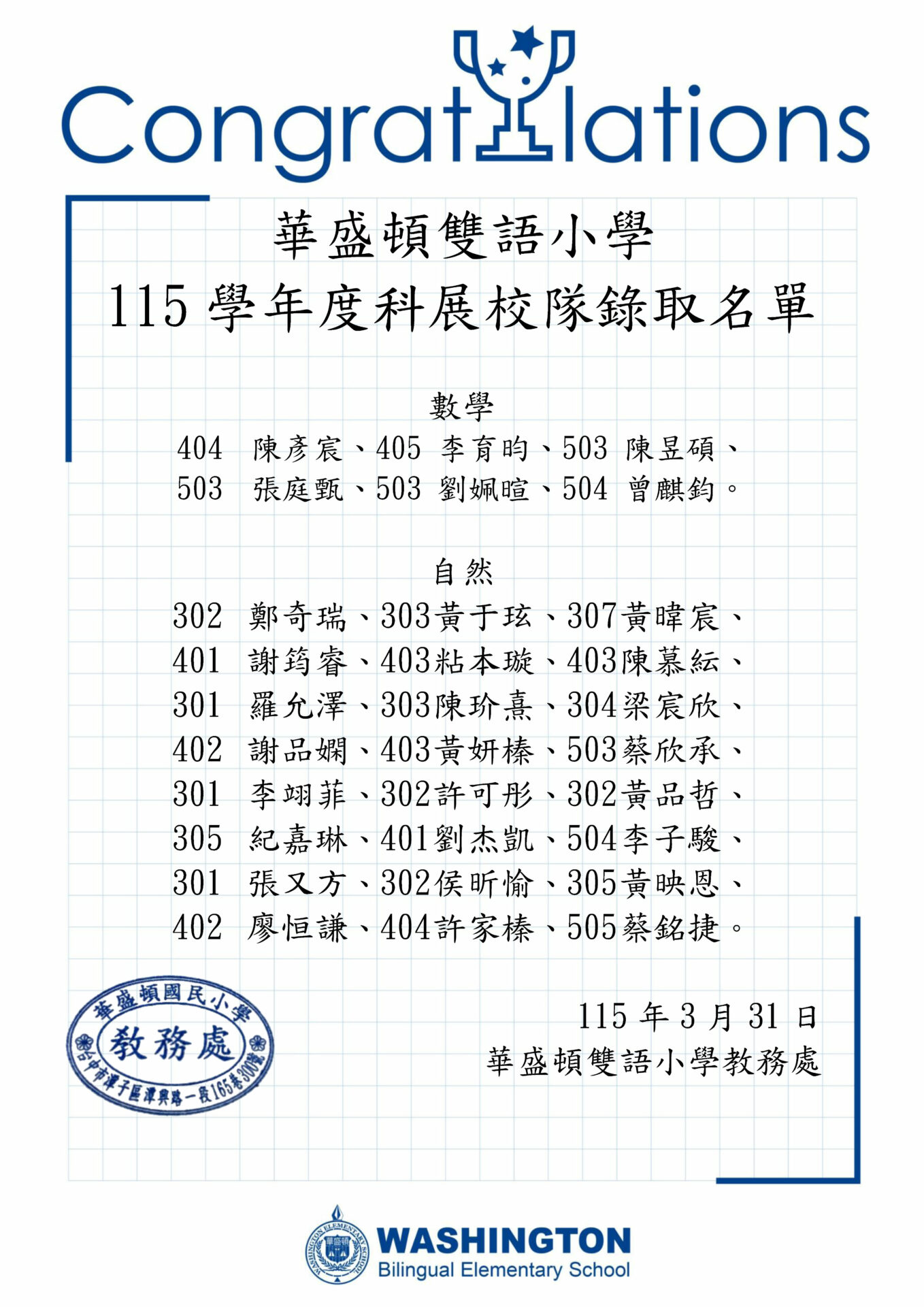 115科展校隊錄取公告2