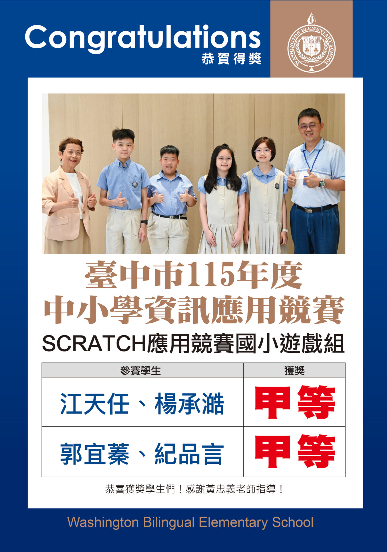 中小學資訊應用競賽