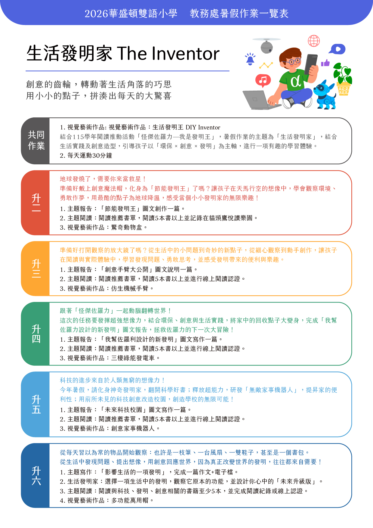 00 2026暑假作業 清單