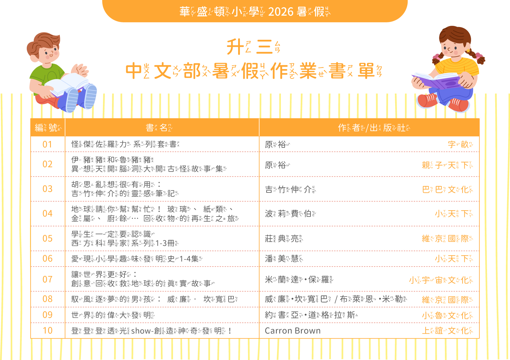 13 2026暑假作業 書單 升三