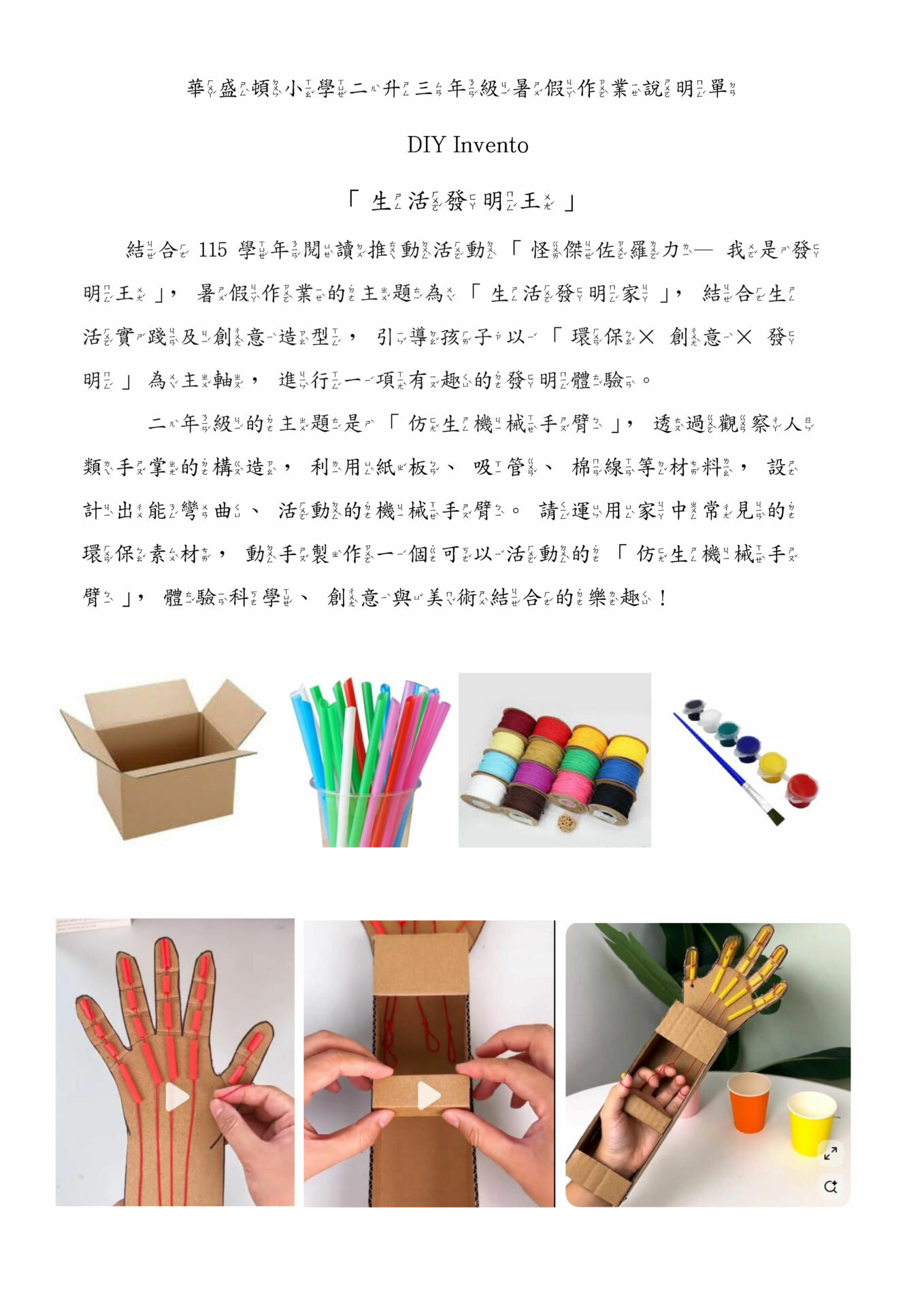 23 2026暑假作業 視覺藝術 升三