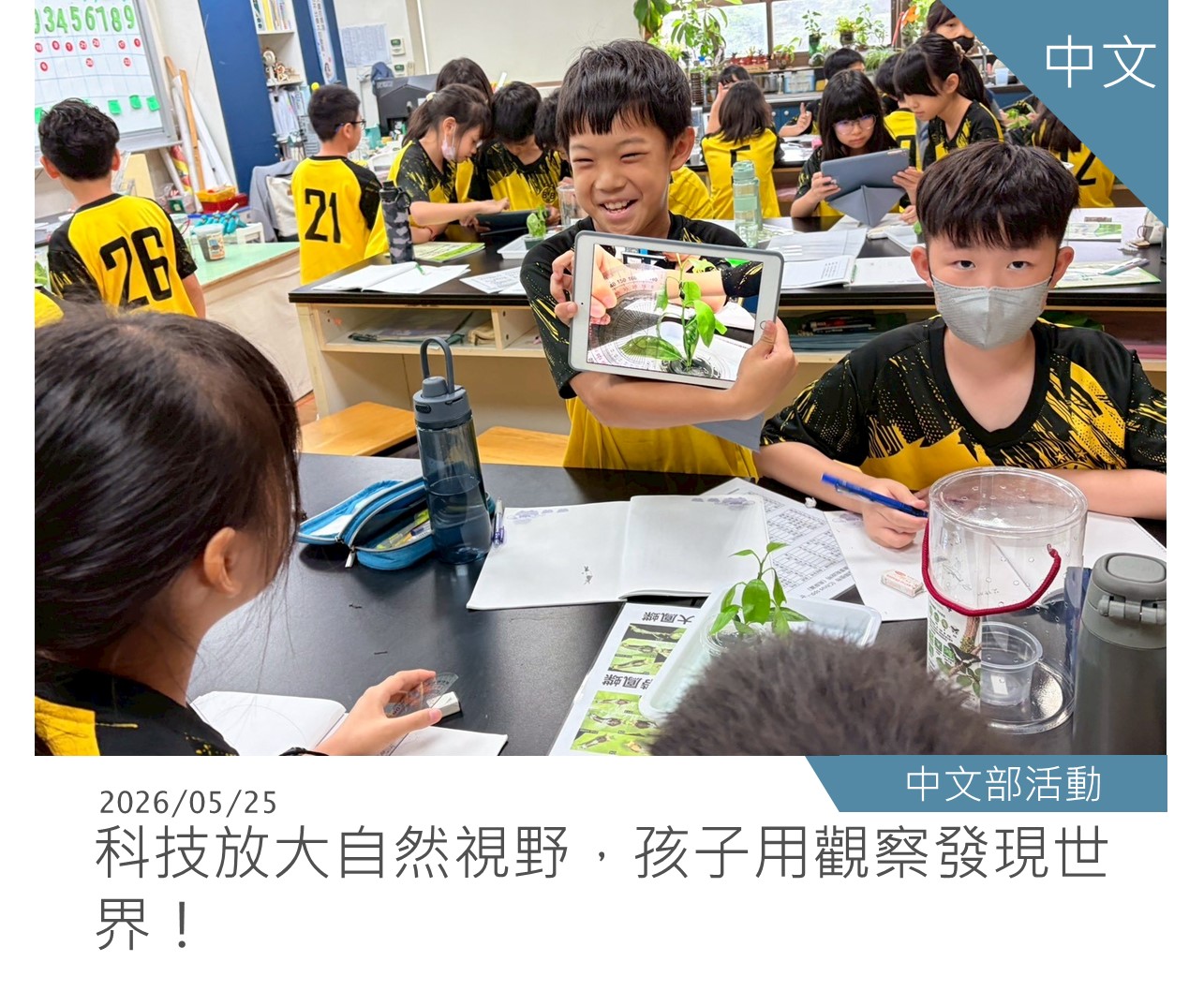 教學活動PO圖模板(雙語課程)20260604