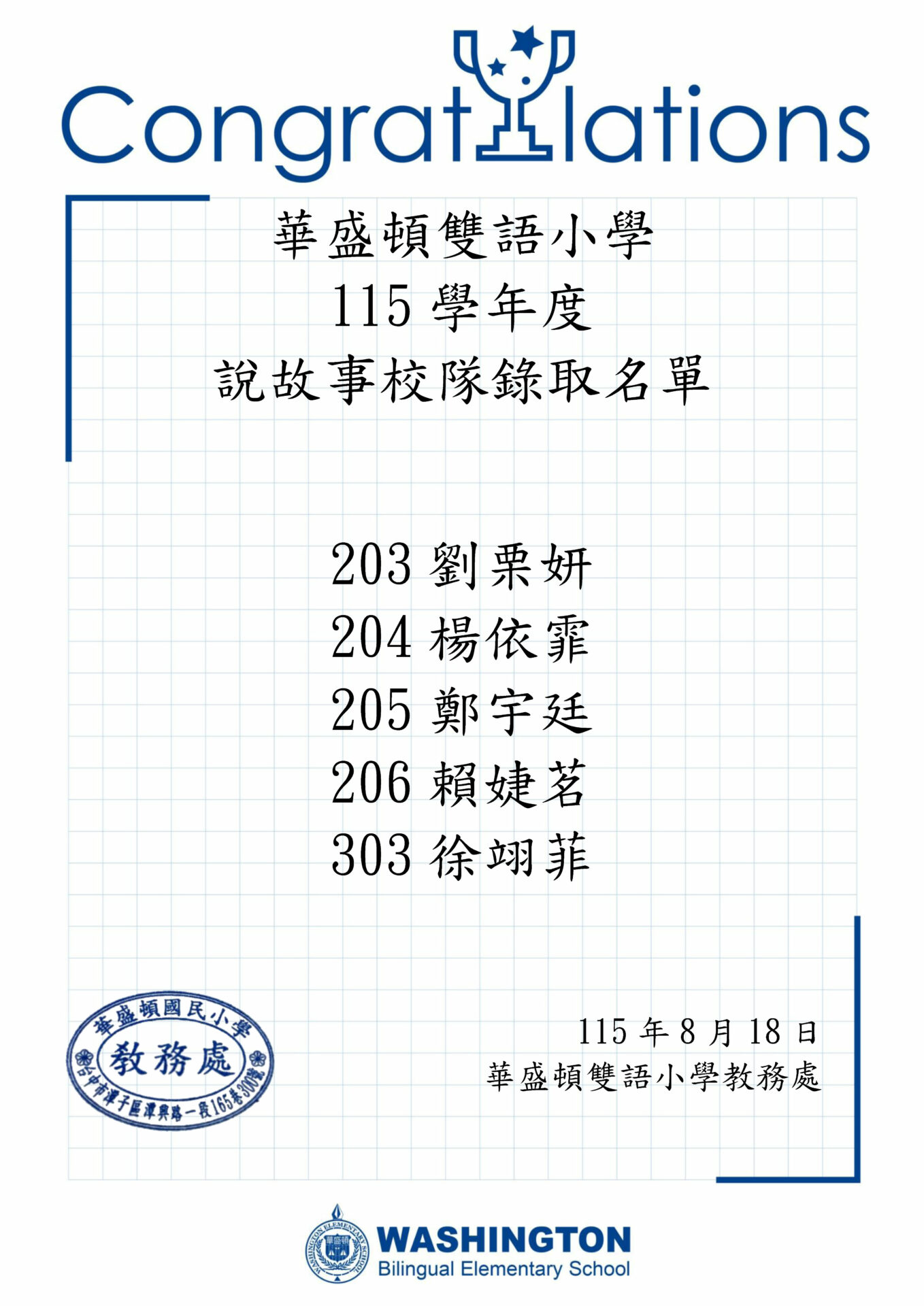 115說故事校隊錄取公告