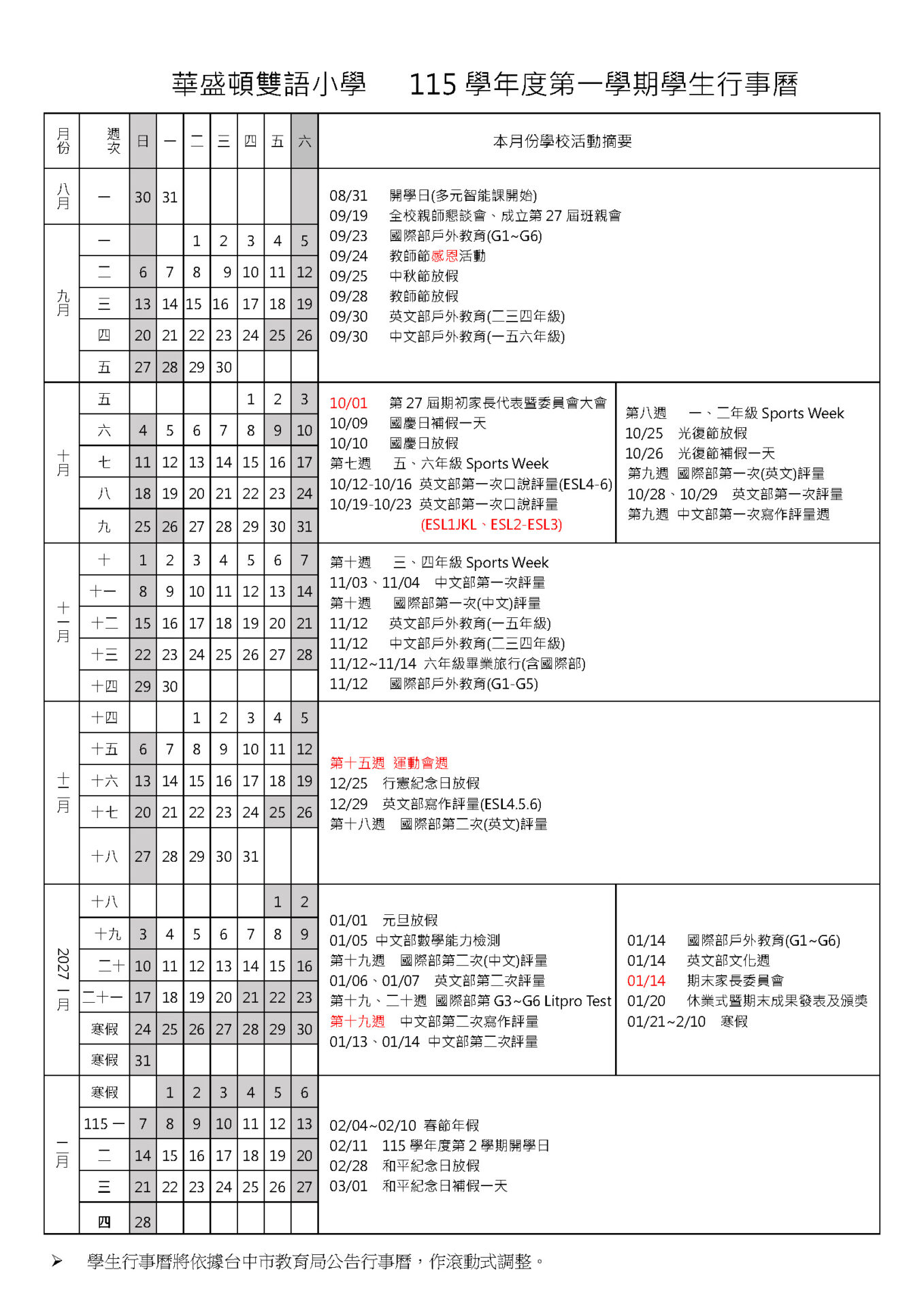01 115上學生行事曆0814
