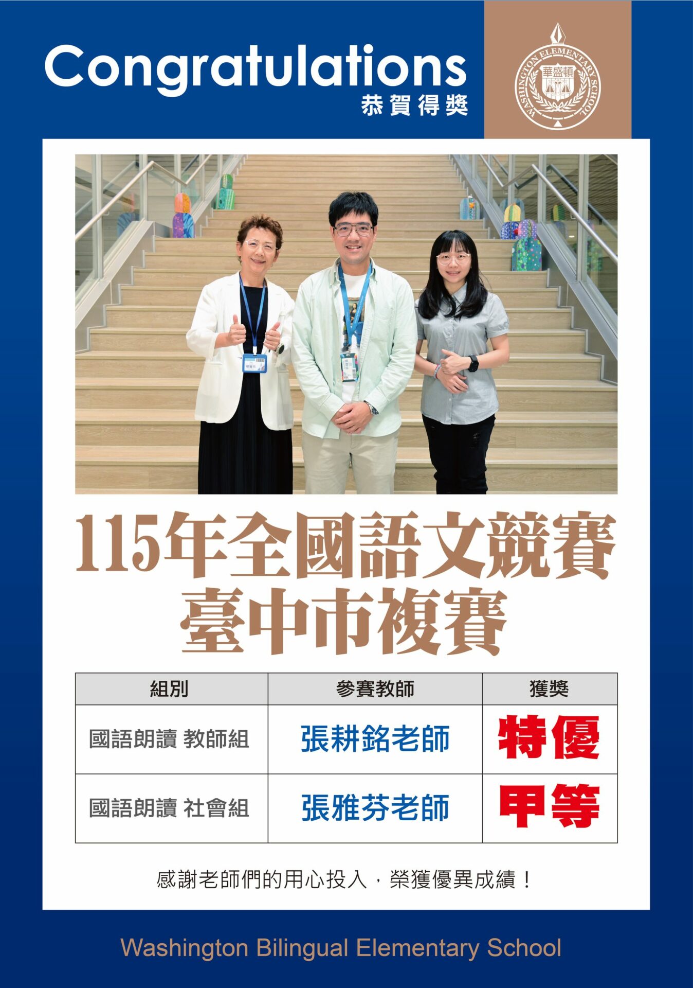 115年全國語文競賽台中市複賽(2)