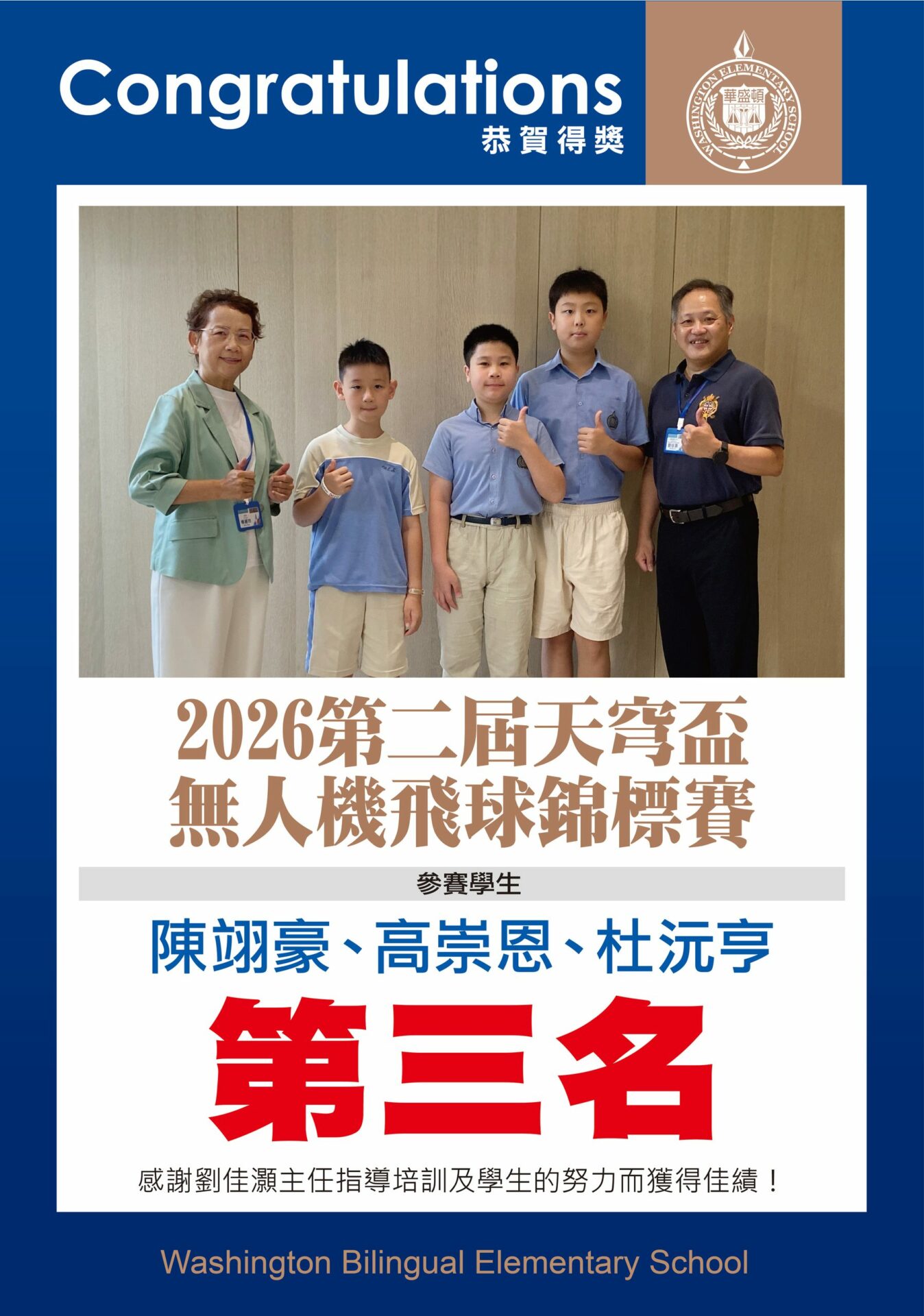 2026第二屆天穹盃無人機飛球錦標賽