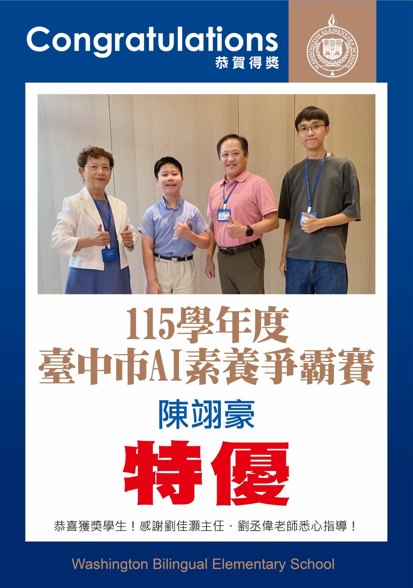 臺中市AI素養爭霸賽