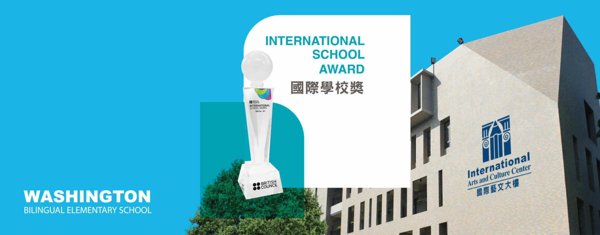 INTERNATIONAL SCHOOL AWARD